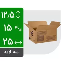 کارتن سایز 2.5 با چاپ پستی