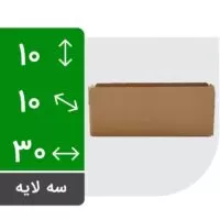 کارتن دایکاتی سه لایه 10*10*30- بدون چاپ