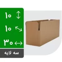 کارتن دایکاتی سه لایه 30 (طول) * 10 (عرض) * 10 (ارتفاع) - بدون چاپ